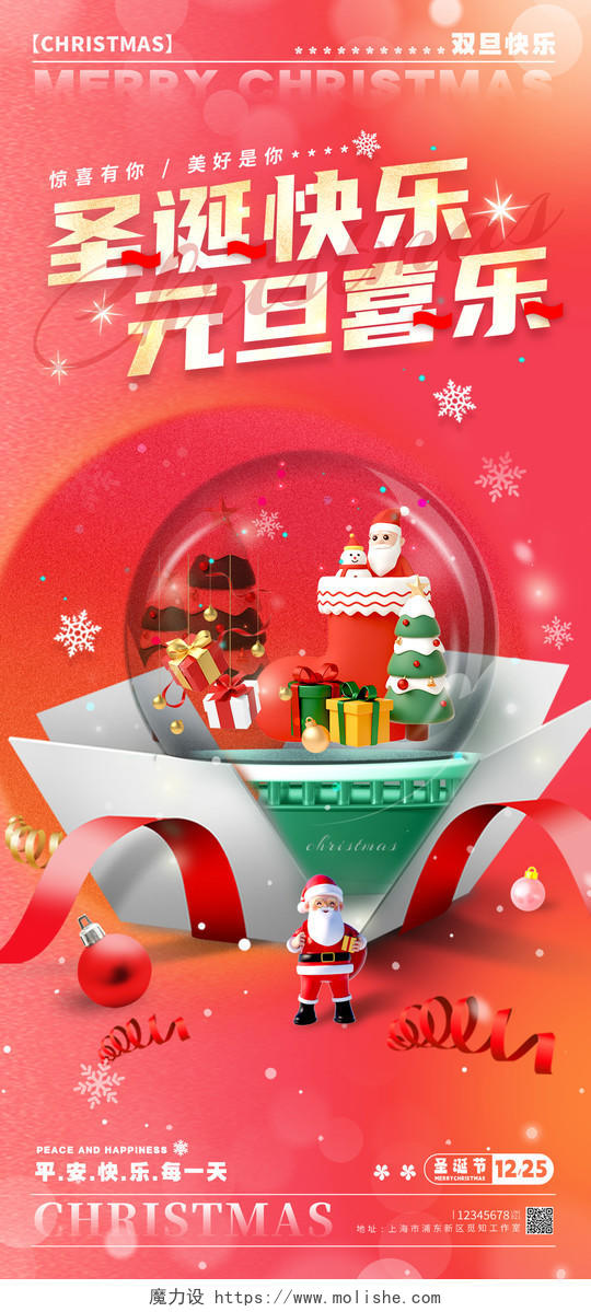 3D风格渐变色双旦节双旦宣传海报双旦手机宣传海报圣诞元旦